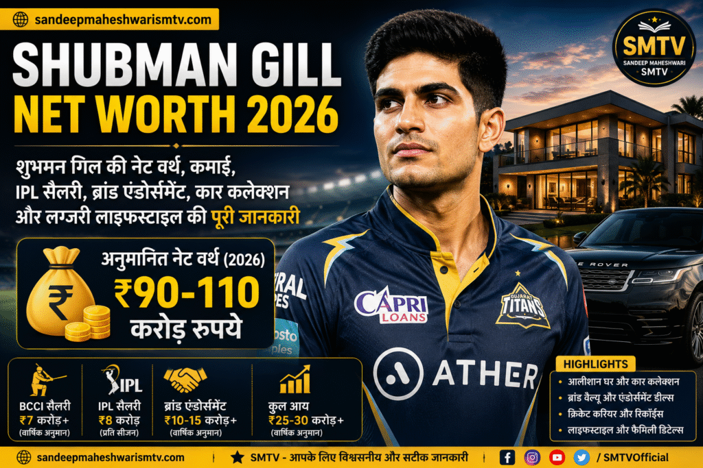 Shubman Gill Net Worth 2026